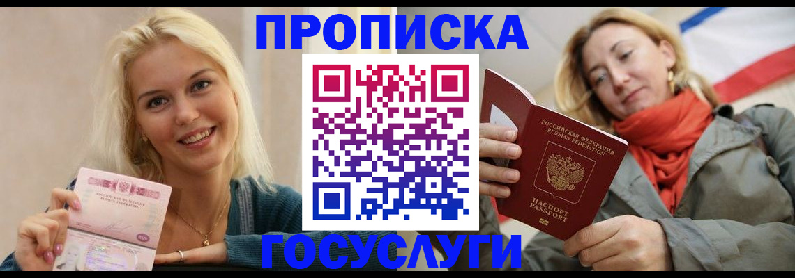 прописка гарантия в Елизово